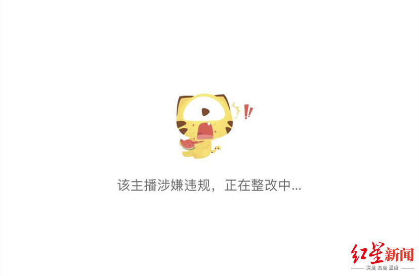 网友举报虎牙主播表演低俗内容平台回应严禁此类行为已永久封禁