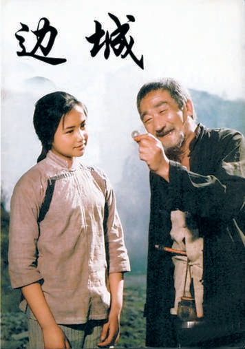 沈从文和边城的三次电影改编