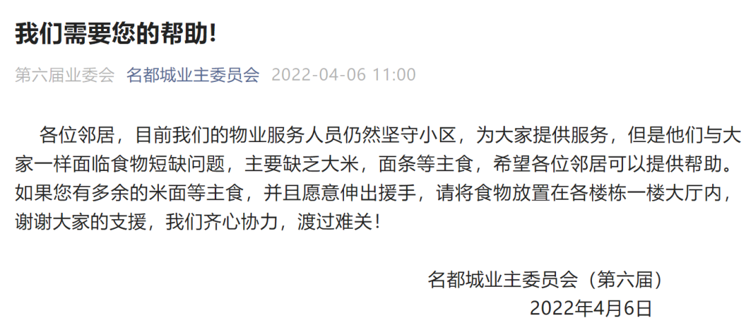   短短30分钟！“我们需要帮助”，上海小区这一幕令人暖心_手机新浪网