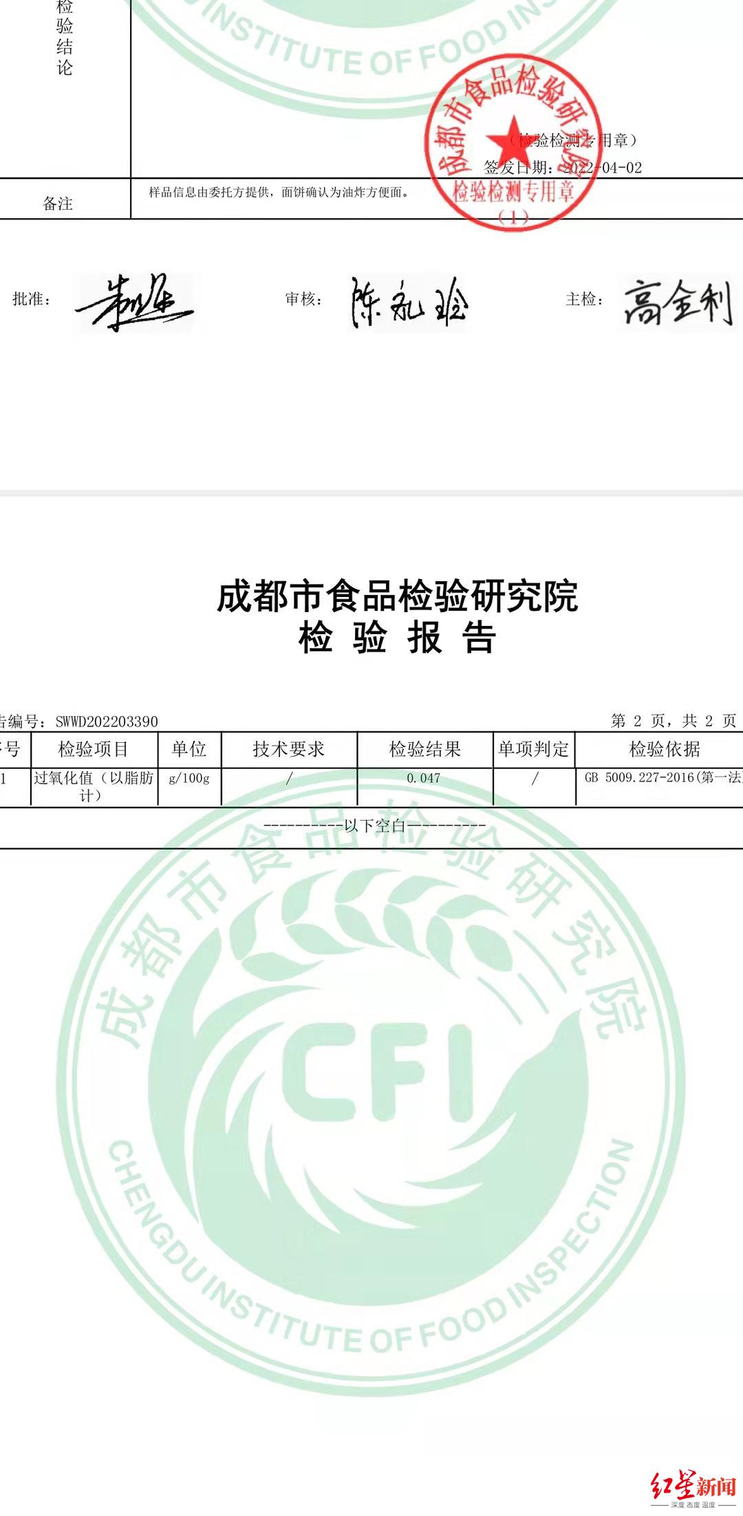 记者送检的产品检测报告显示过氧化值未超标