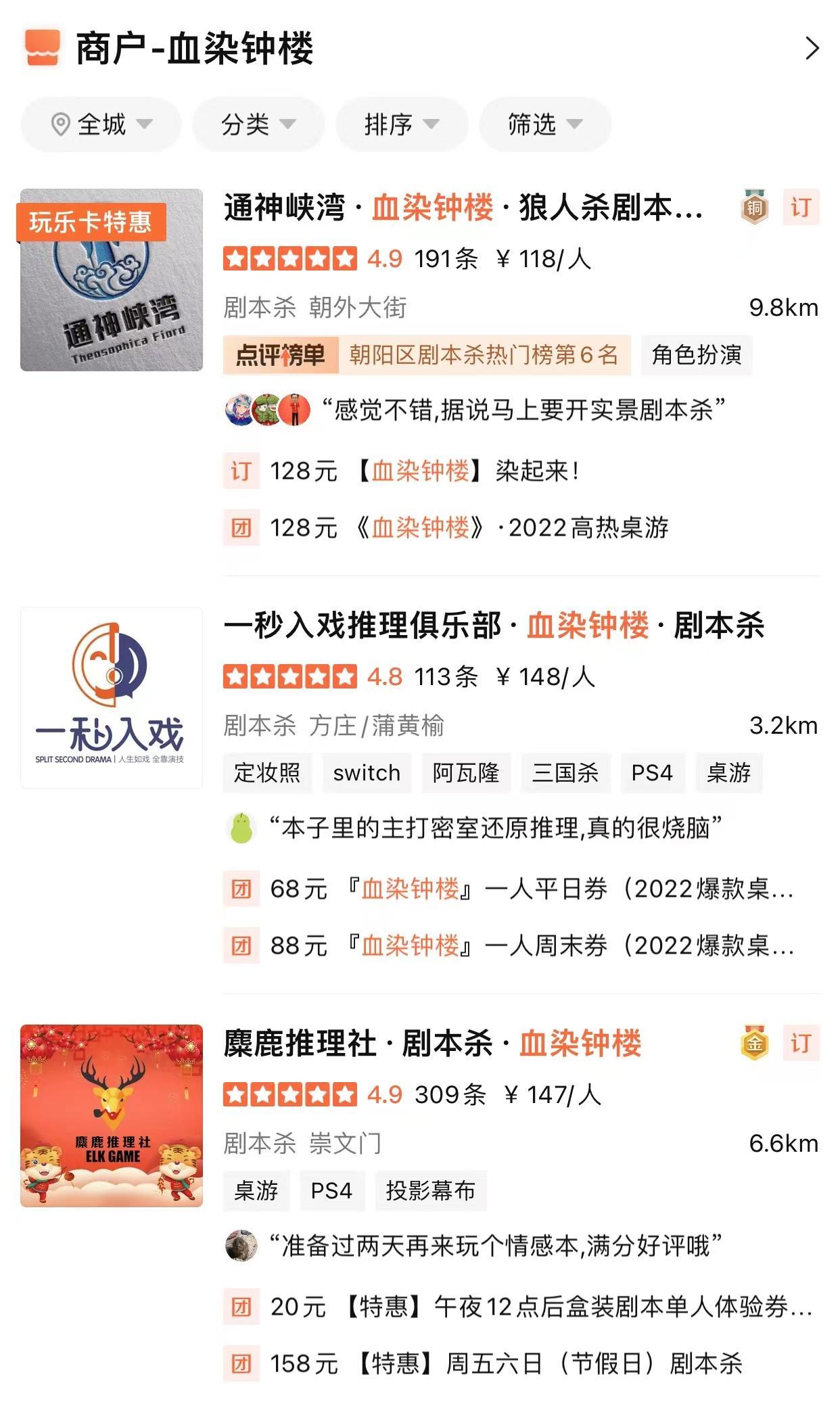 图片来源：大众点评APP截图