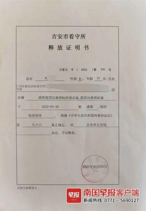 释放证明书.受访者供图