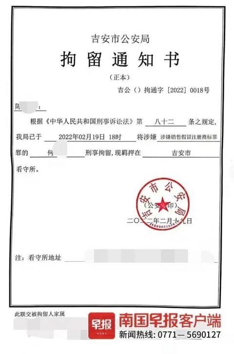 拘留通知书.受访者供图
