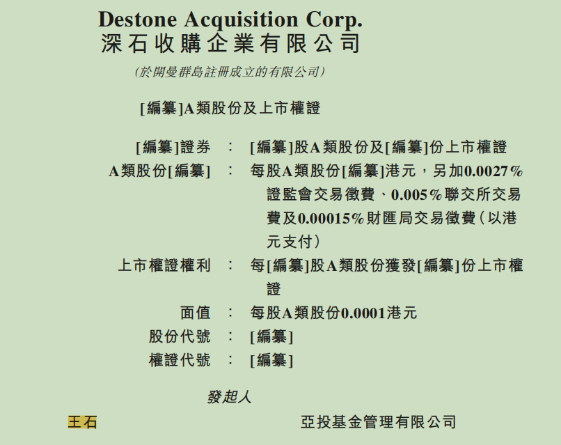 图片来源:招股书