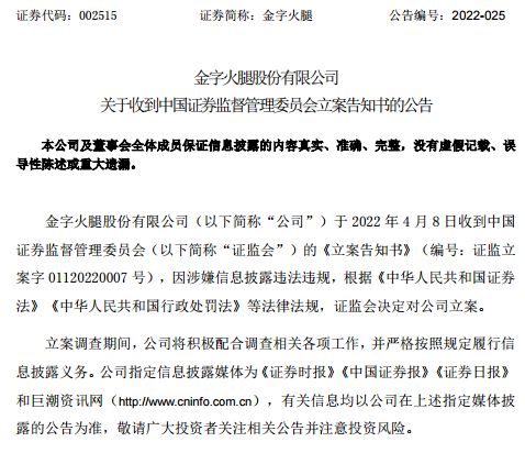 “女婿亏5500万，“好岳父”3天帮忙还清！涉事高管辞职，刚刚公司公告：证监会立案调查