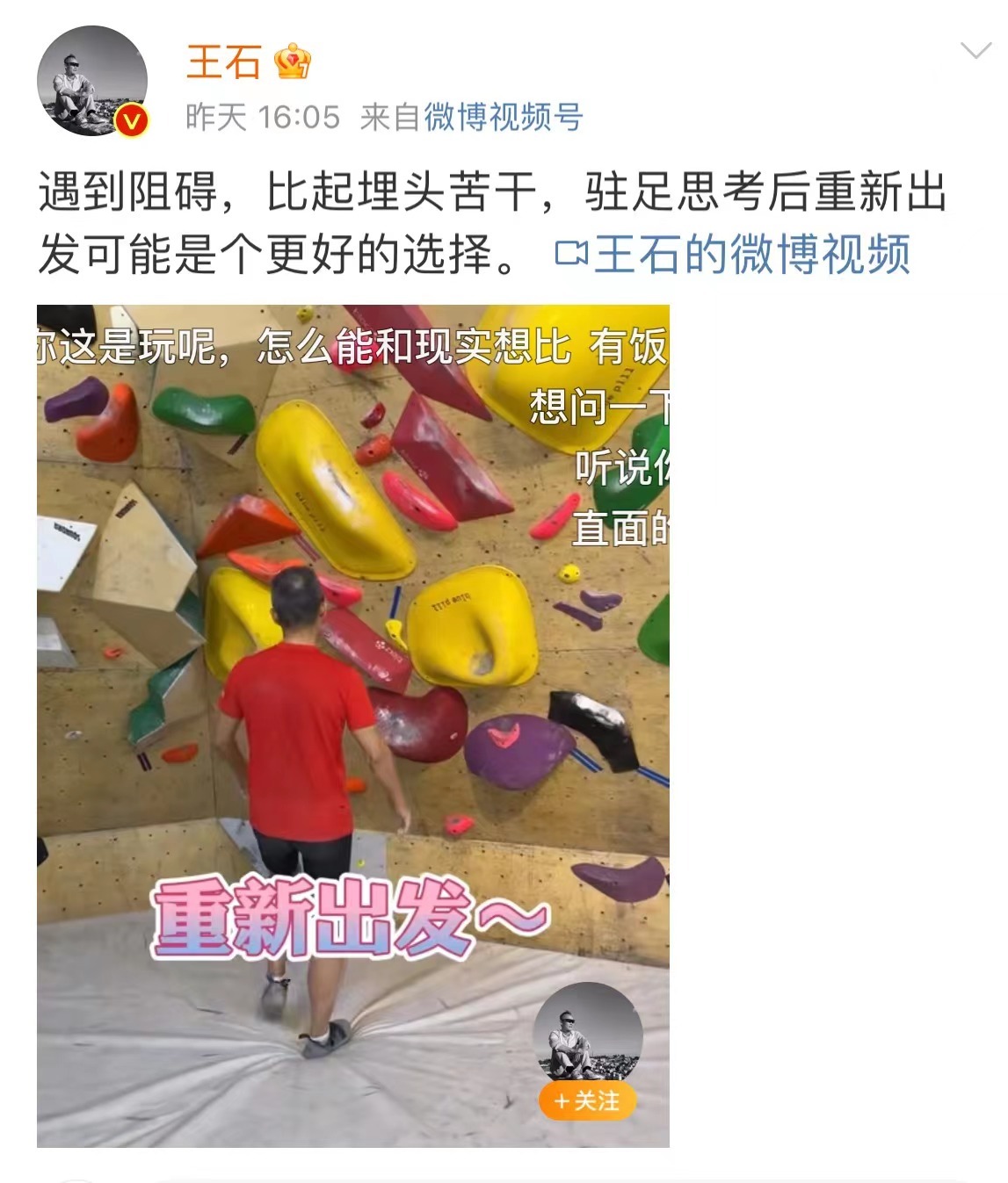 图片来源:王石微博