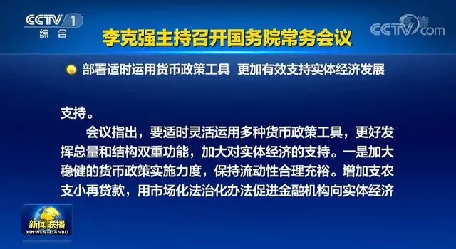 “国常会定调：降准降息可能性加大，投资者如何应对？