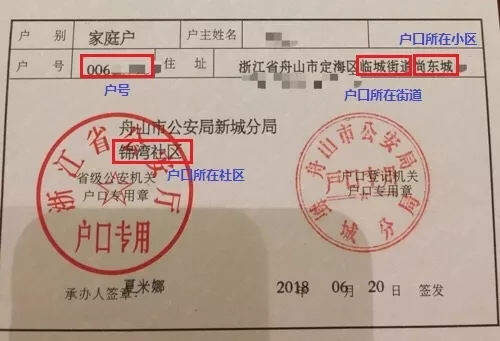 何时迁来本址按户口本幼儿所在页最下面一格填写,若幼儿自出生申报后