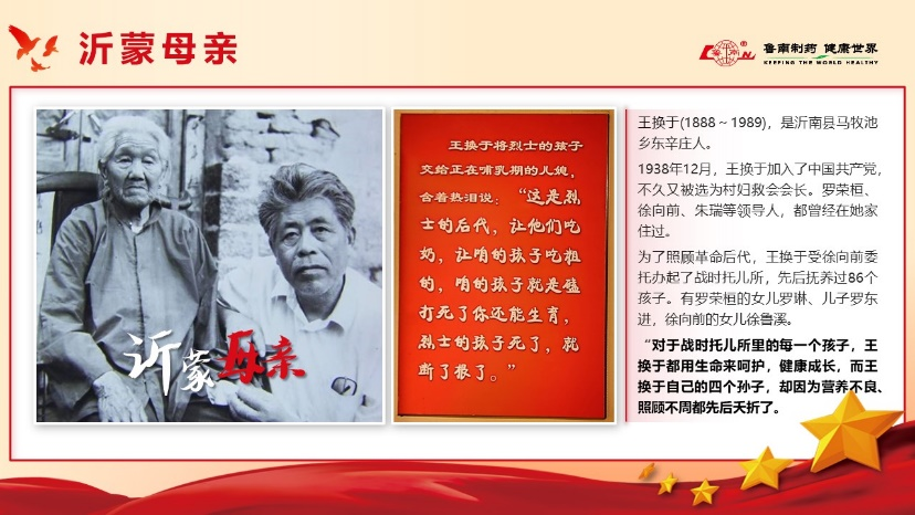 鲁南制药创意星球线上思政大讲堂讲好沂蒙故事致敬时代楷模