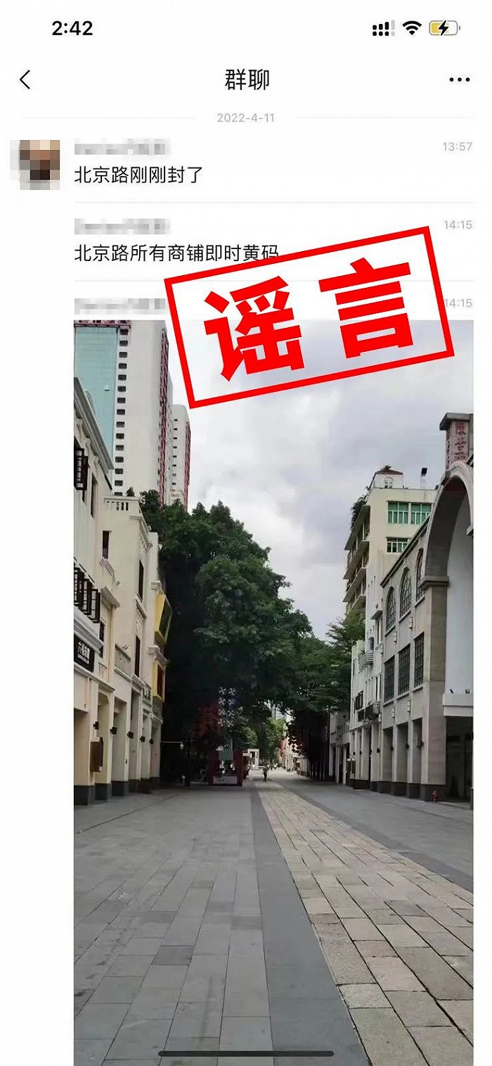 广州越秀：网传“北京路步行街封闭”系谣言