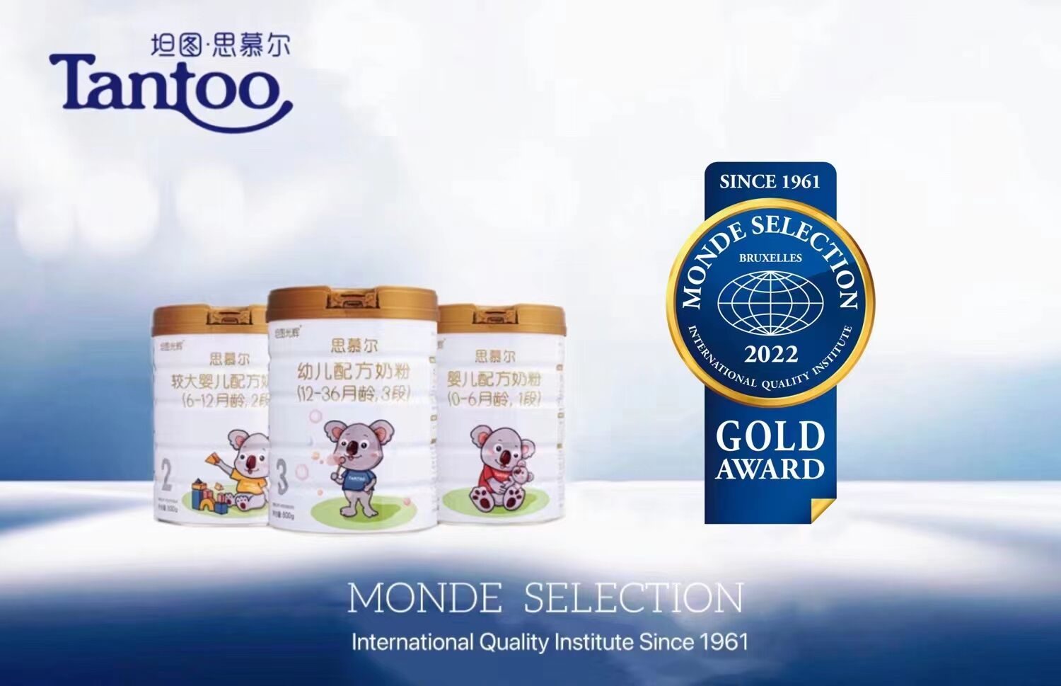 坦图思慕尔奶粉获2022年度国际蒙特奖