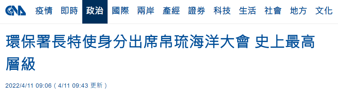 台灣“中央社”報道截圖