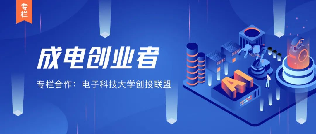 成电创业者︱通过软件定义核心技术，他们让关键装备更智能