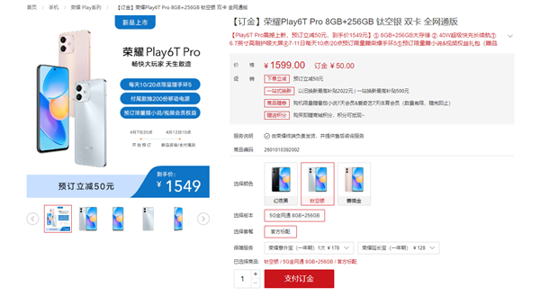 1599元！荣耀Play6T Pro今日首销：史上最薄5G手机！
