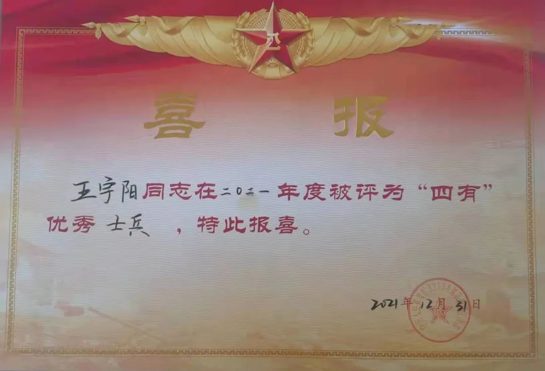 一年半在部队的经历,我才知道那一张"四有优秀士兵"奖状来得有多不易