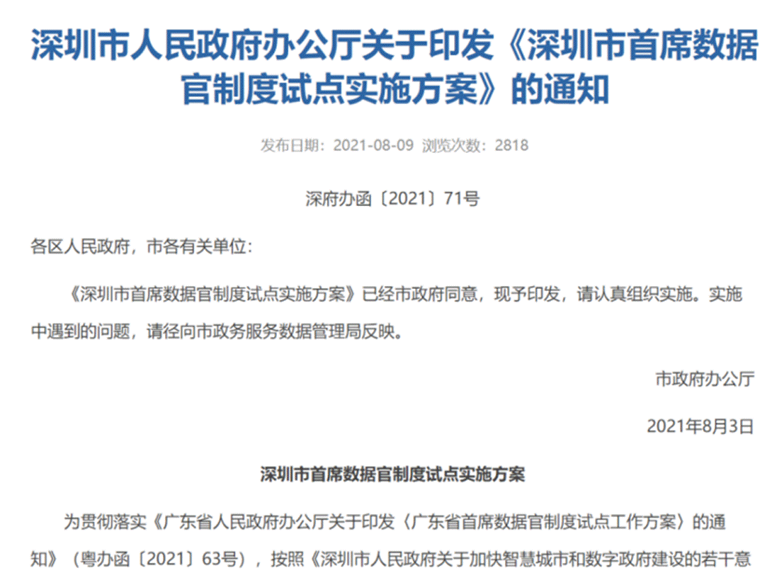 图片来源：深圳市政务服务数据管理局官方网站