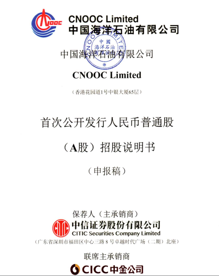 (1)报告期内为发行人提供海上油气服务的中国海油控股子公司中海油服