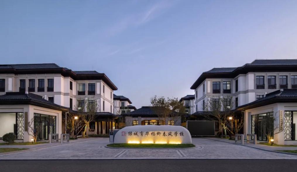 綠城育華楊柳春風學校實景