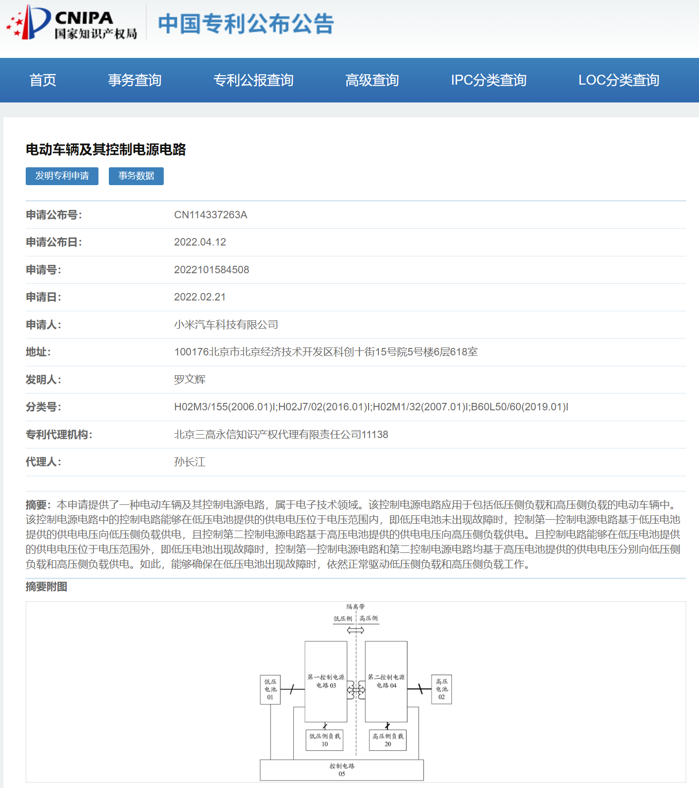 涉及车辆控制电源电路，小米电动汽车专利公布