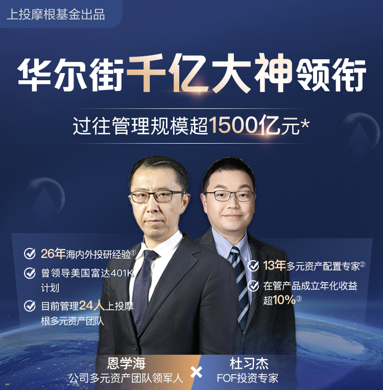 “【年度力作】强强联手！上投摩根博睿均衡一年持有期混合FOF正在火热发行中