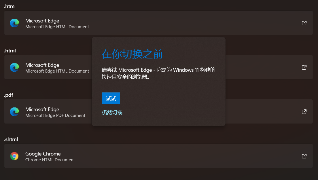 微软Win11一键更改默认浏览器已面向所有用户推出