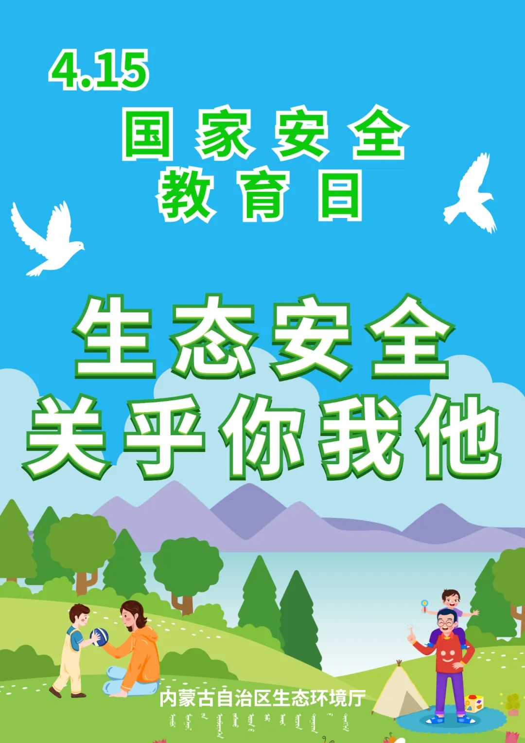 国家安全教育生态安全关乎你我他