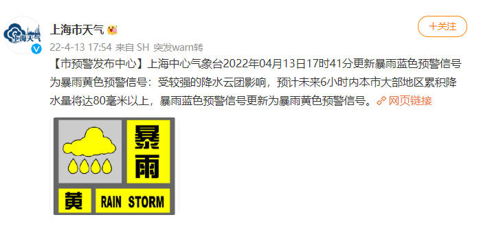 上海发布暴雨黄色预警信号