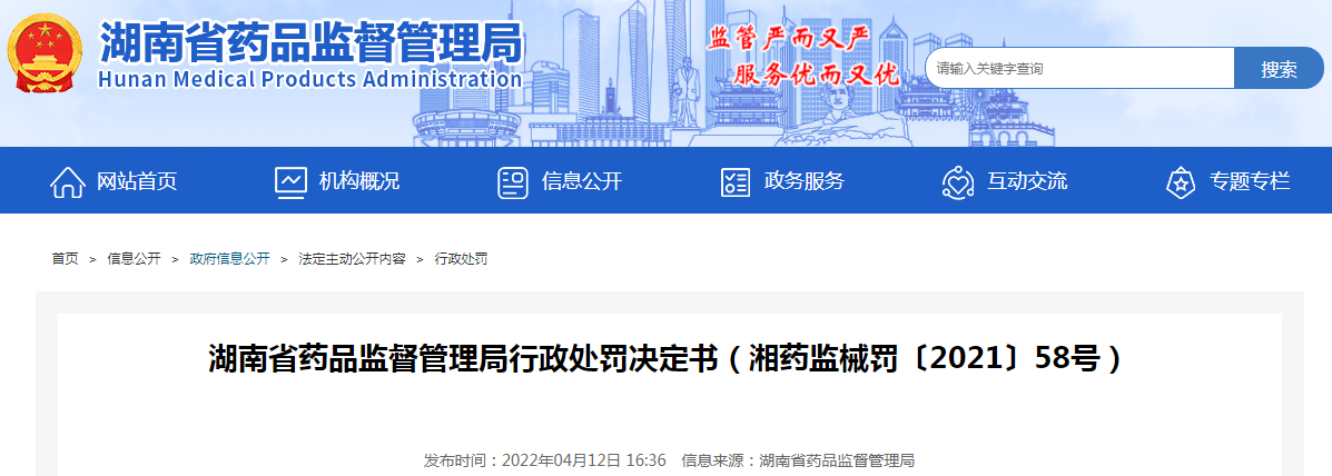 医疗器械公司怎么湖南迈康医疗器械有限公司被罚款30000元_https://www.jmylbn.com_新闻资讯_第1张