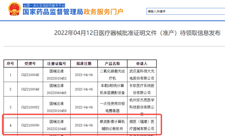 图片来源于国家药品监督管理局官网