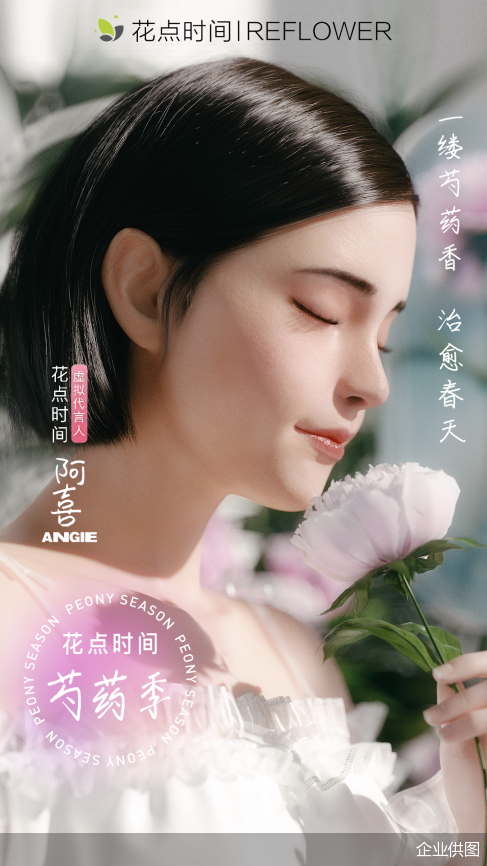 虚拟偶像阿喜代言花点时间元宇宙首家品牌花店开张