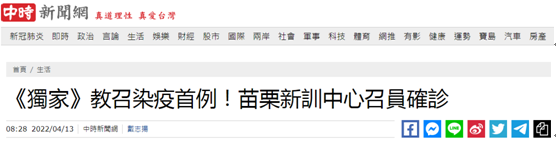台湾“中时新闻网”报道截图