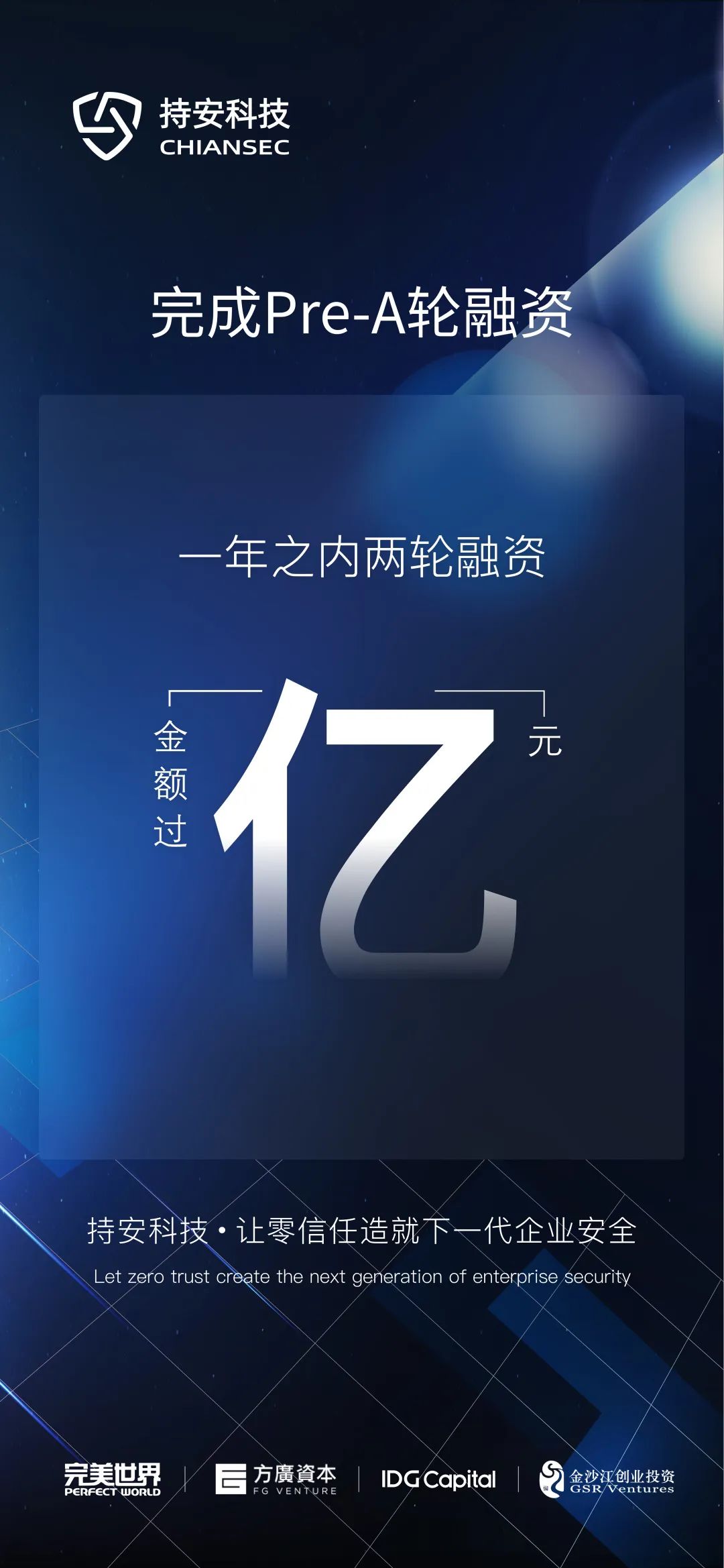 融资丨「持安科技」完成数千万元Pre-A轮融资，方广资本领投