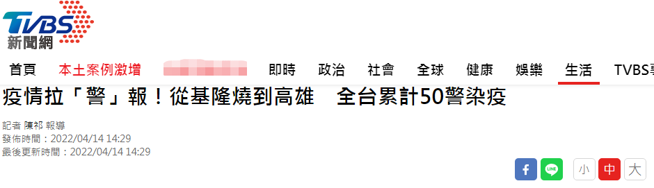 台媒：疫情拉“警”报 全台警察系统已有50人确诊