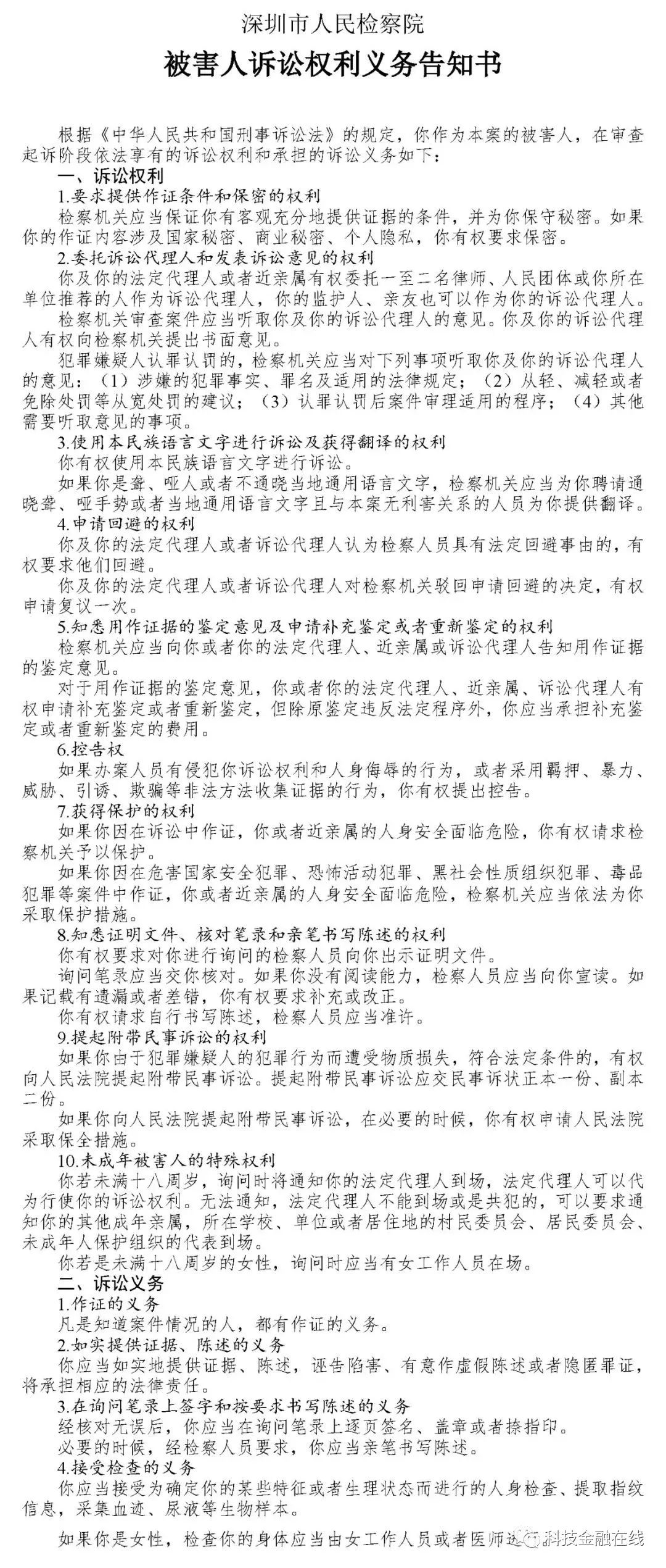 “网贷教父”周世平被移送审查起诉 红岭创投非法集资1395亿