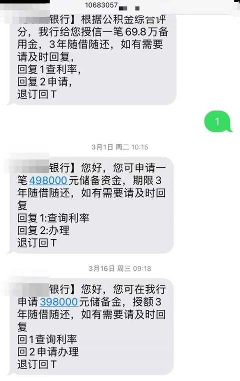 频繁收到的贷款短信截图.