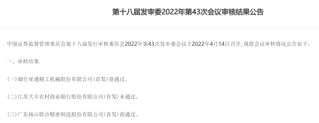 罕见！大丰农商行IPO被否，资产规模仅540亿