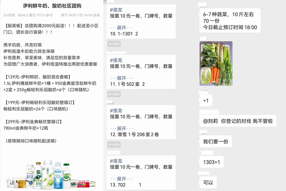 社区团购.受访者供图