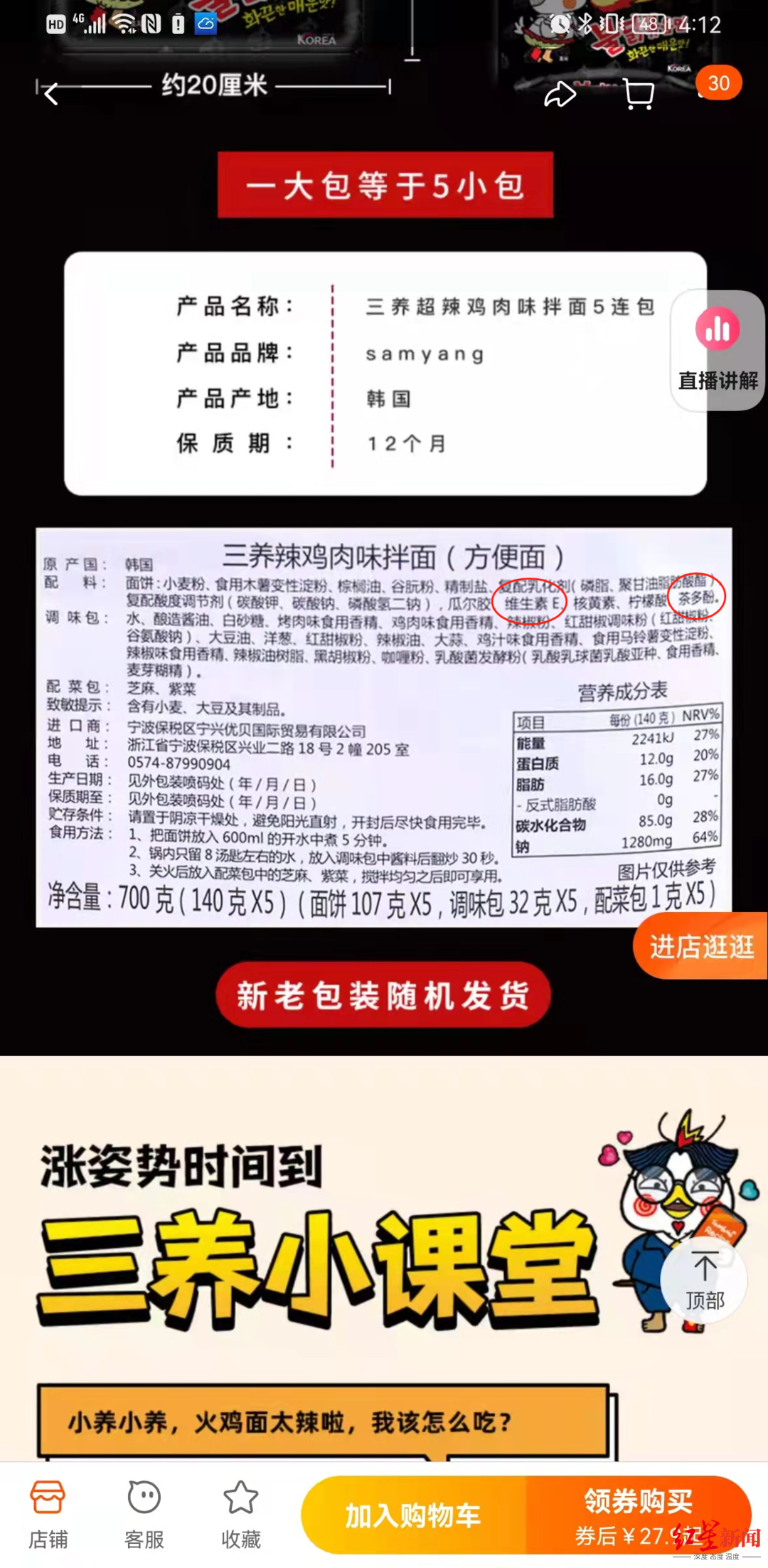 韩国三养火鸡面保质期双标再调查:厂家称本土产品不