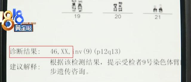 拥有46xx染色体,基本上很难怀孕,并让沈先生做了精子检验