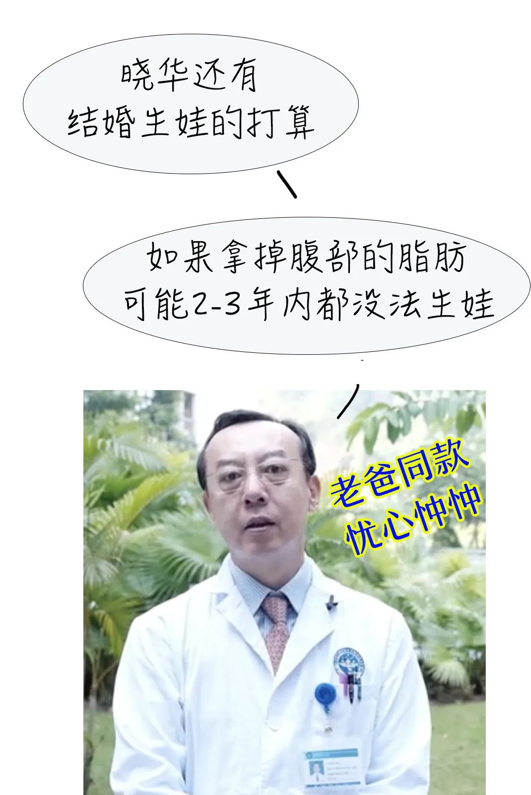 狼肚子怎么切为了给我造个“C杯”，医生“拆”下了我肚子的肥肉_https://www.jmylbn.com_新闻资讯_第13张