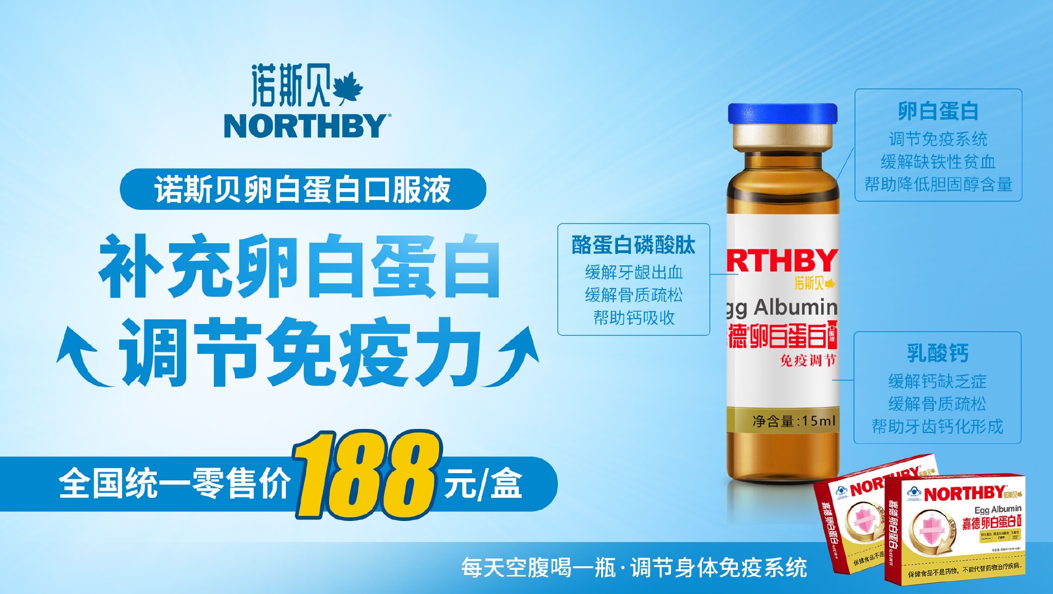 诺斯贝卵白蛋白口服液为母婴人群保驾护航!