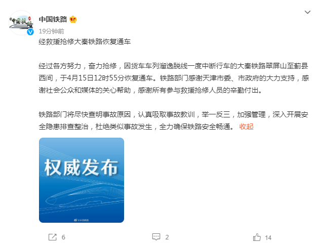 刚刚，大秦铁路恢复通车