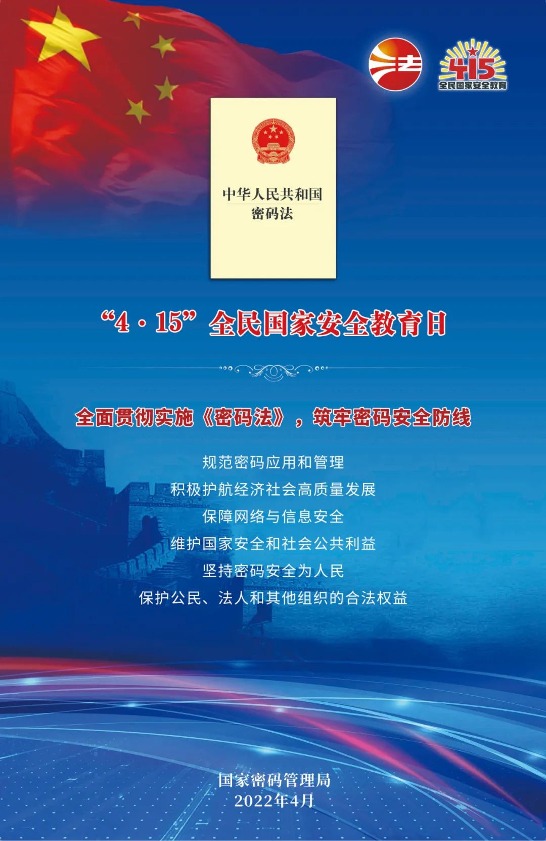 来源:国家保密局