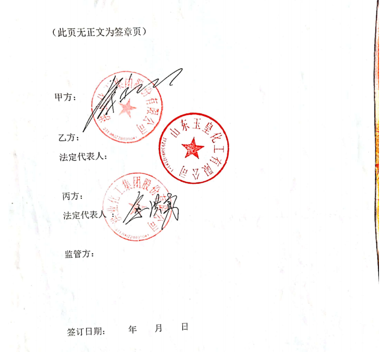 菏泽市政府作为监管方,既没有在《托管协议书》上盖章签字,也没标注