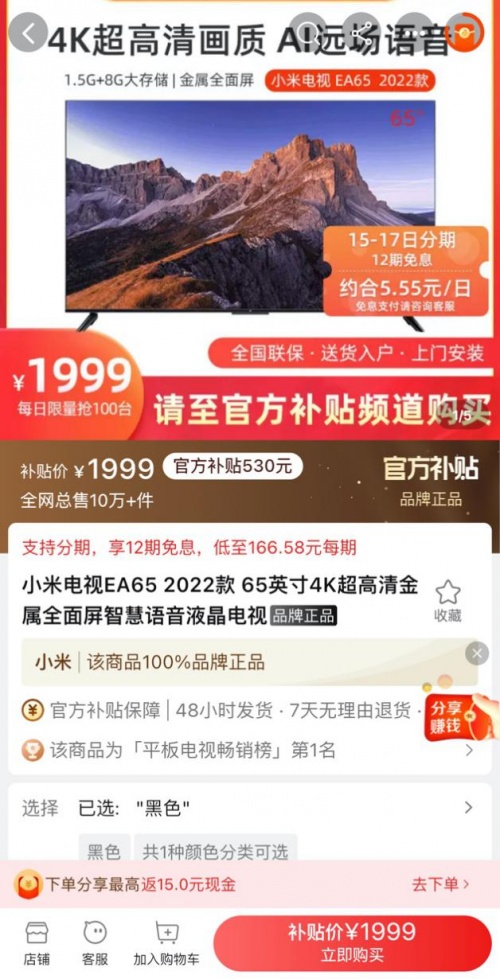 图说：全面屏液晶小米2022款电视机12期分期付，每次只需166元