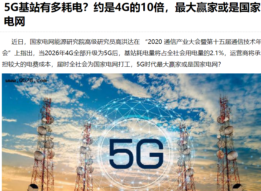 5G发牌两年，基站电费有多高？影响电信运营商利润了吗？