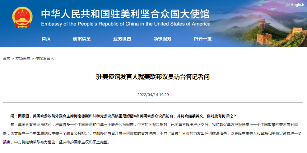 中国驻美使馆发言人回应美联邦议员访台：坚决反对，已向美方提出严正交涉