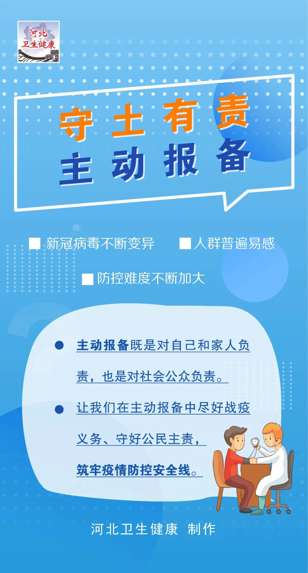 【疫情防控·海报】疫情防控靠大家 主动报备很重要_新浪财经_新浪网