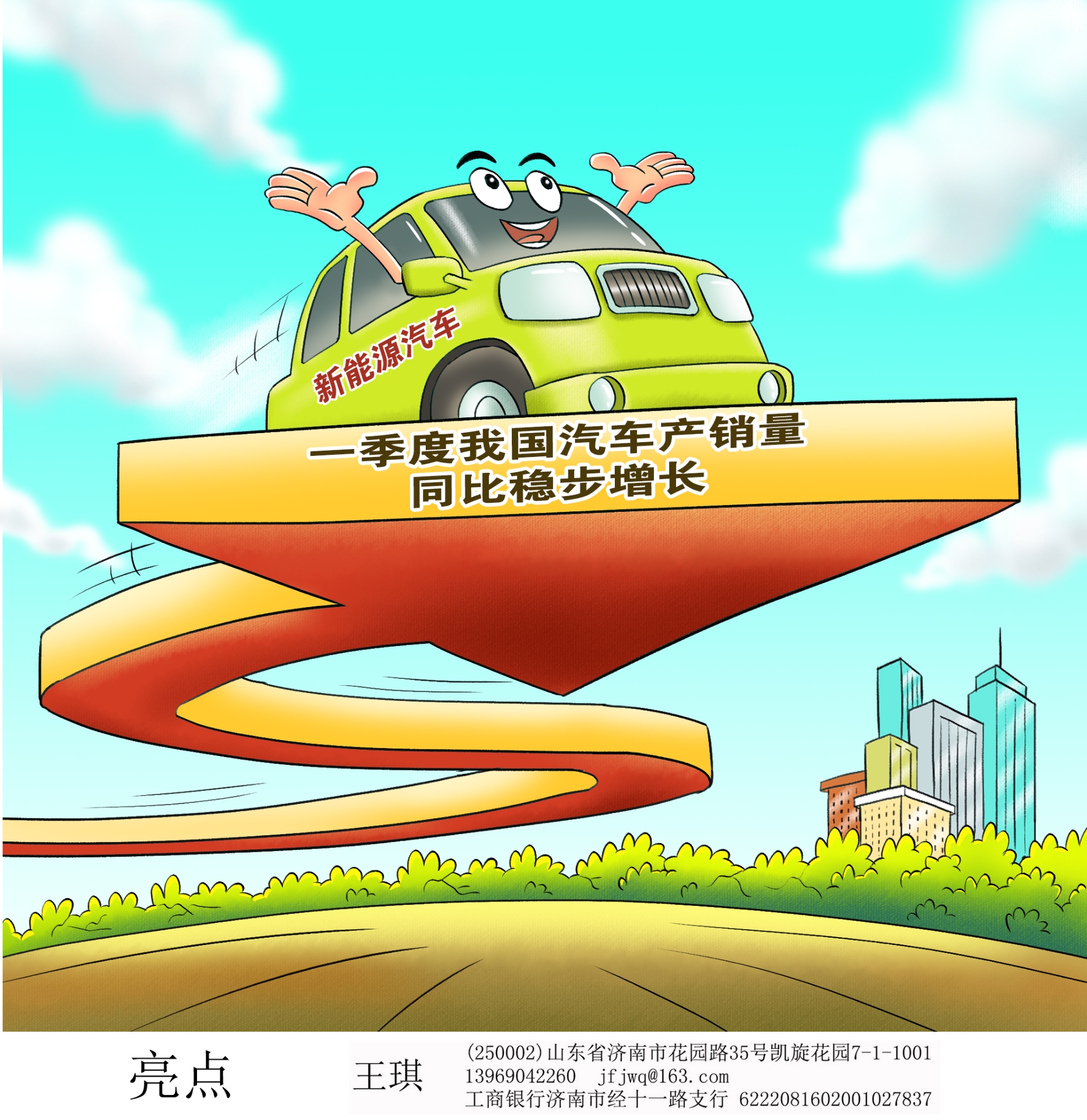 本报漫画新能源汽车成为汽车行业最大亮点