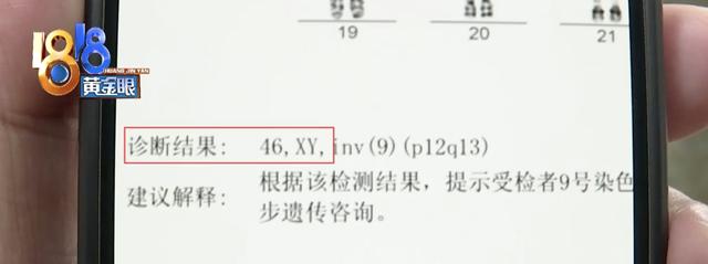 新郎婚检显示为女性医院系误诊结果为第三方检测机构出具